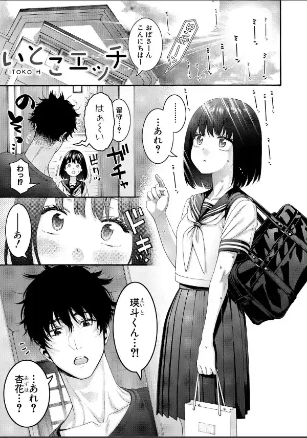 いとこエッチ【FANZA特装版】1