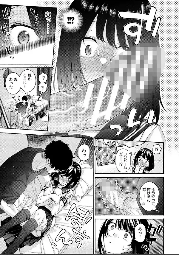 いとこエッチ【FANZA特装版】25