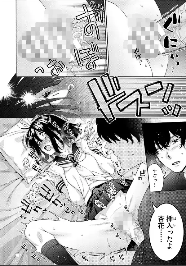 いとこエッチ【FANZA特装版】28