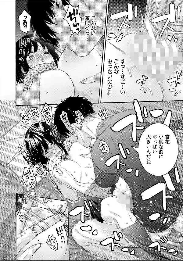 いとこエッチ【FANZA特装版】30