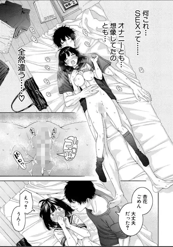 いとこエッチ【FANZA特装版】43