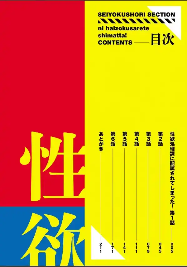 性欲処理課に配属されてしまった！1