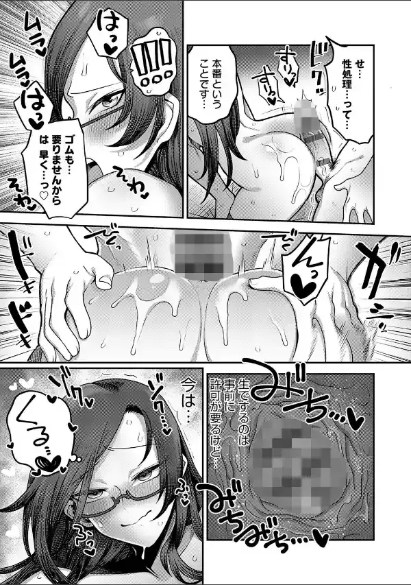 性欲処理課に配属されてしまった！30