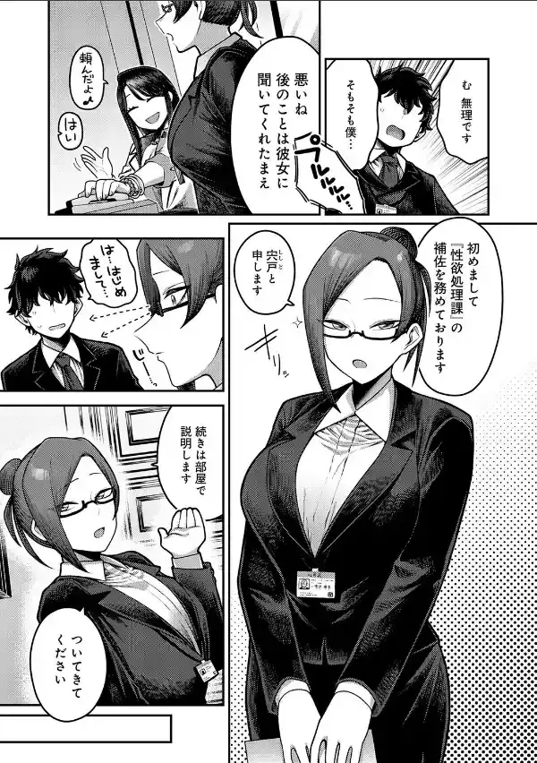 性欲処理課に配属されてしまった！4