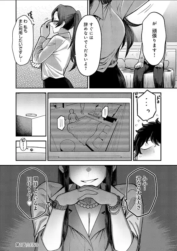 性欲処理課に配属されてしまった！41