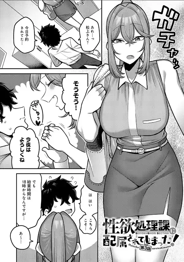 性欲処理課に配属されてしまった！45