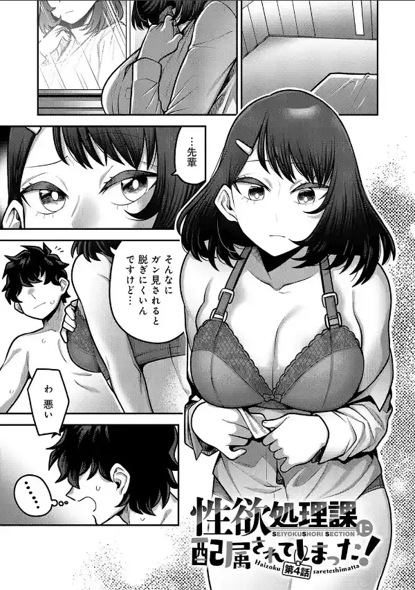 性欲処理課に配属されてしまった！48