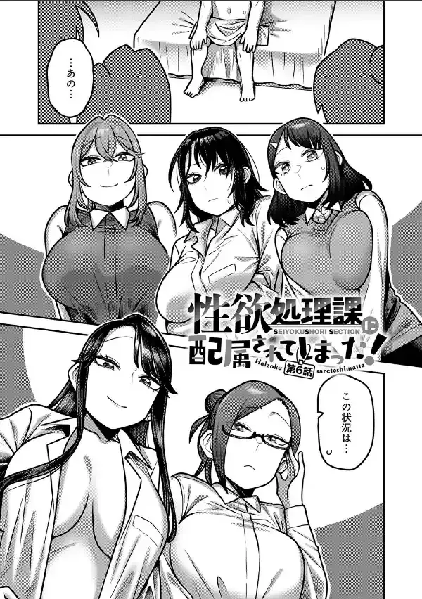 性欲処理課に配属されてしまった！53