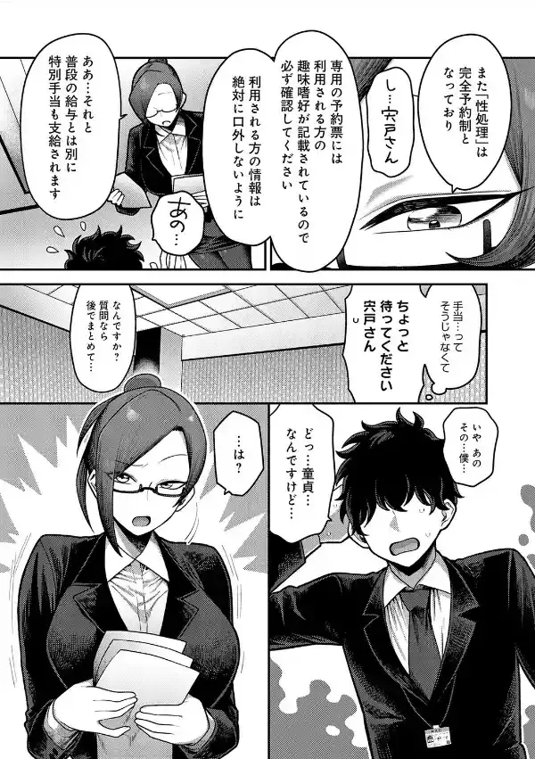 性欲処理課に配属されてしまった！6