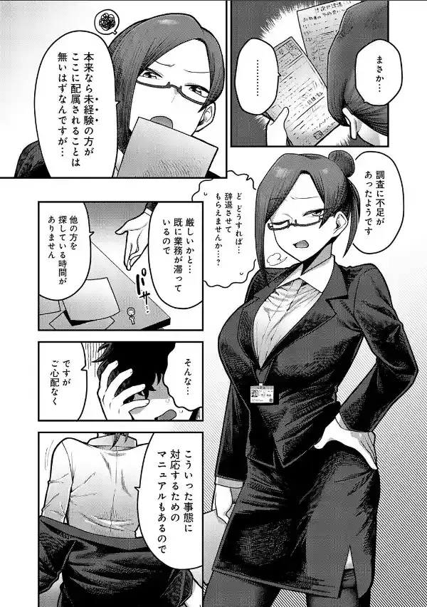 性欲処理課に配属されてしまった！7