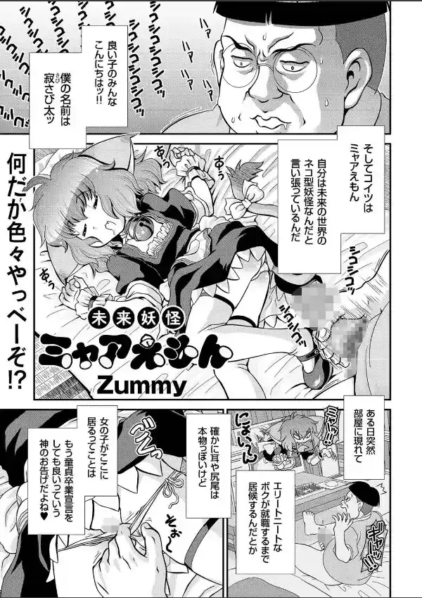 未来妖怪ミャアえもん 未来の世界のネコ型妖怪0