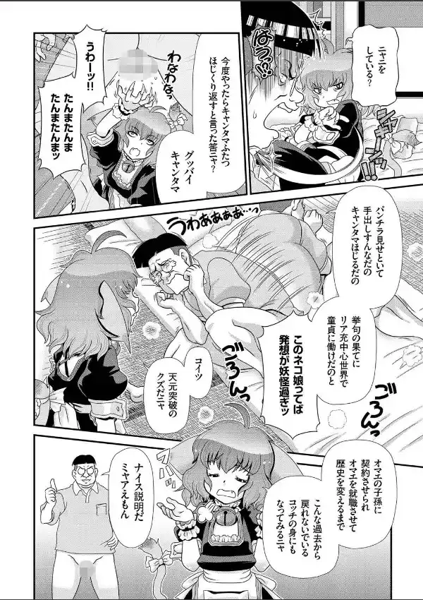 未来妖怪ミャアえもん 未来の世界のネコ型妖怪1