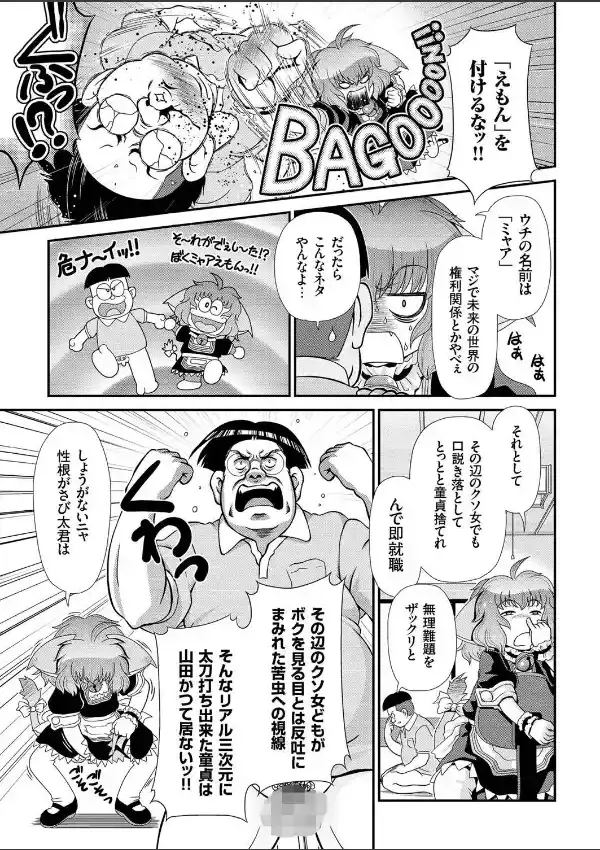 未来妖怪ミャアえもん 未来の世界のネコ型妖怪2