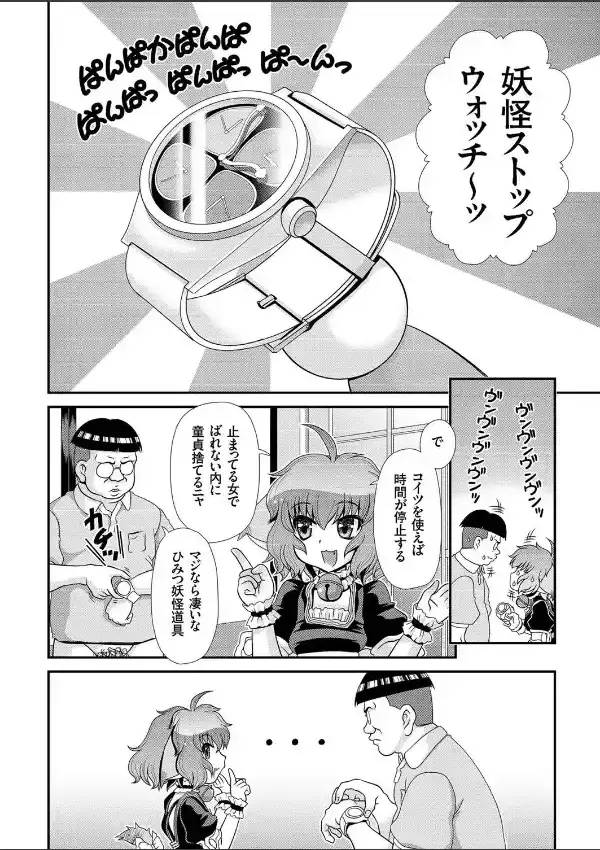 未来妖怪ミャアえもん 未来の世界のネコ型妖怪3