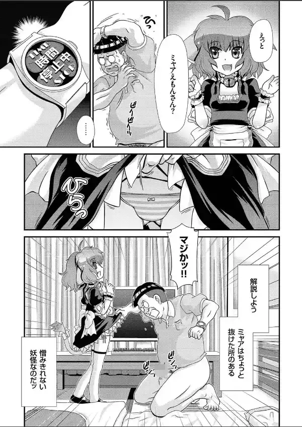 未来妖怪ミャアえもん 未来の世界のネコ型妖怪4