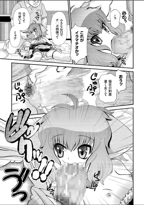 未来妖怪ミャアえもん 未来の世界のネコ型妖怪6