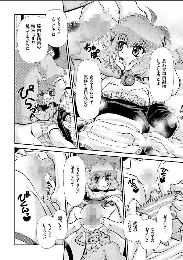 未来妖怪ミャアえもん 未来の世界のネコ型妖怪7