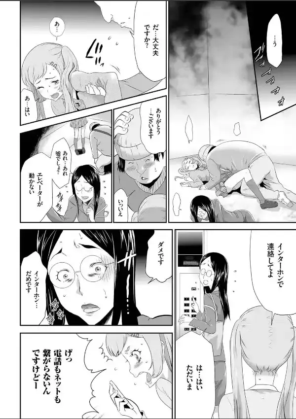 アイドル発狂密室姦禁計画 密室で暴かれた美少女タレントの素顔3