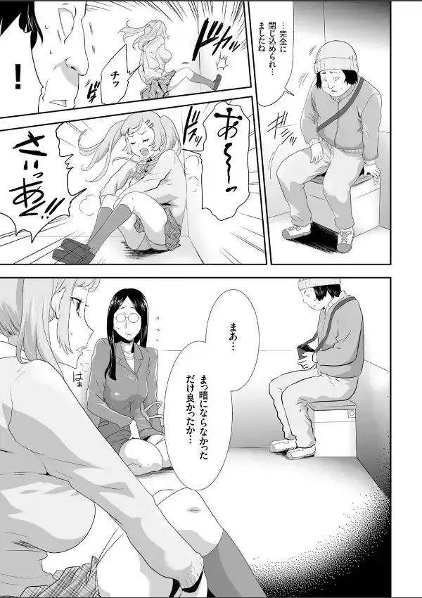アイドル発狂密室姦禁計画 密室で暴かれた美少女タレントの素顔4