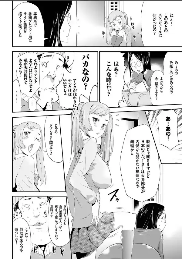 アイドル発狂密室姦禁計画 密室で暴かれた美少女タレントの素顔5