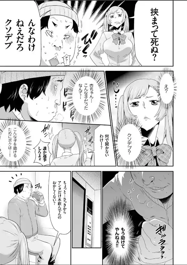 アイドル発狂密室姦禁計画 密室で暴かれた美少女タレントの素顔6