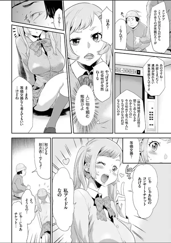 アイドル発狂密室姦禁計画 密室で暴かれた美少女タレントの素顔7