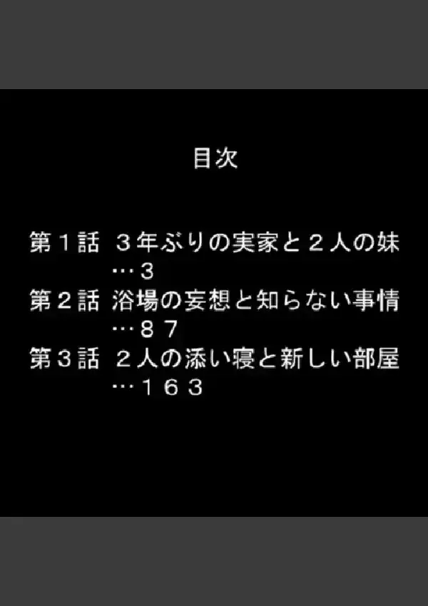 兄妹関係☆崩壊中 〜妹たちが嫁候補〜 第1巻1