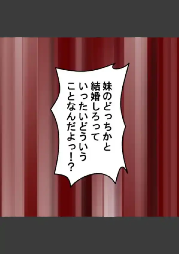 兄妹関係☆崩壊中 〜妹たちが嫁候補〜 第1巻3