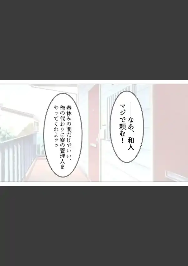 俺の楽園！ハーレム寮 〜無茶振りマン開春休み〜 （ワイド版） 第1巻2