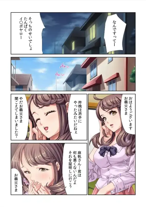 ヒトヅマが、義父と叔父に…！？ 第一話6
