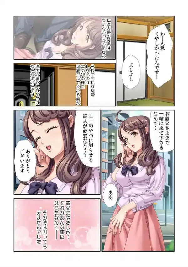 ヒトヅマが、義父と叔父に…！？ 第一話7