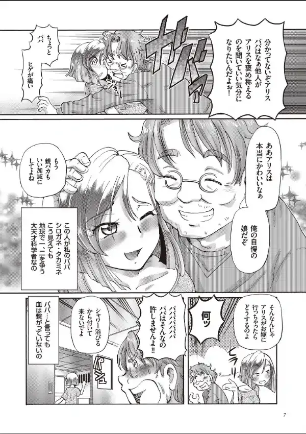 少女刑事アリス5