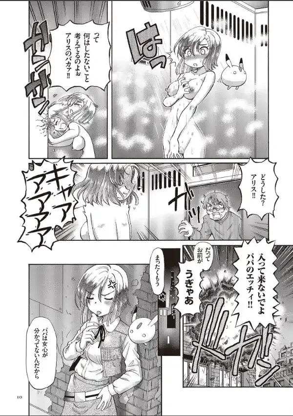 少女刑事アリス8