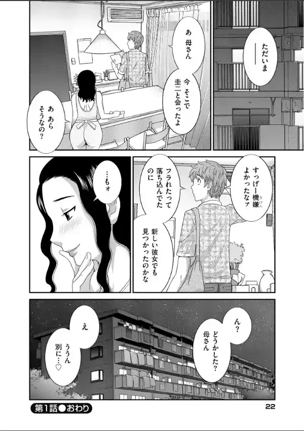 孕ませ！人妻調教師18