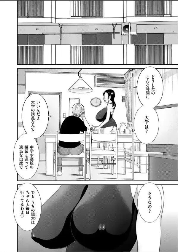 孕ませ！人妻調教師2