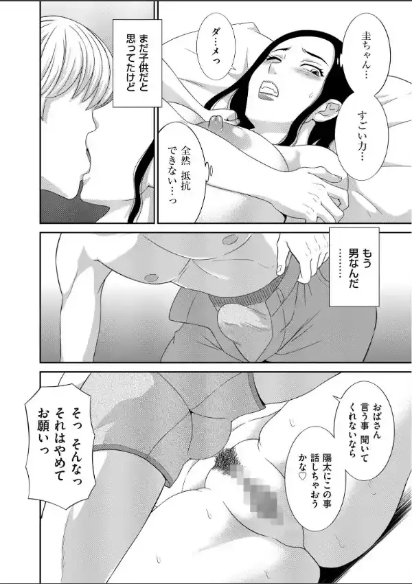 孕ませ！人妻調教師8