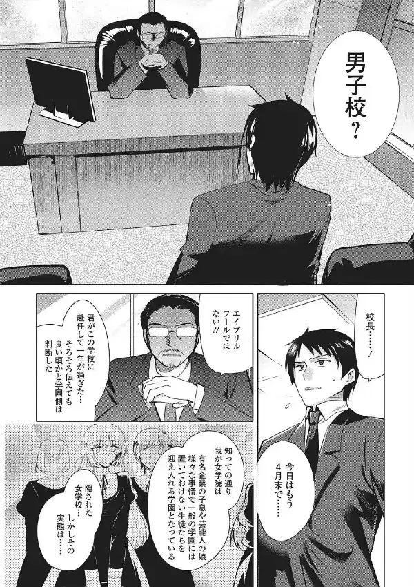 私立男の娘学園1