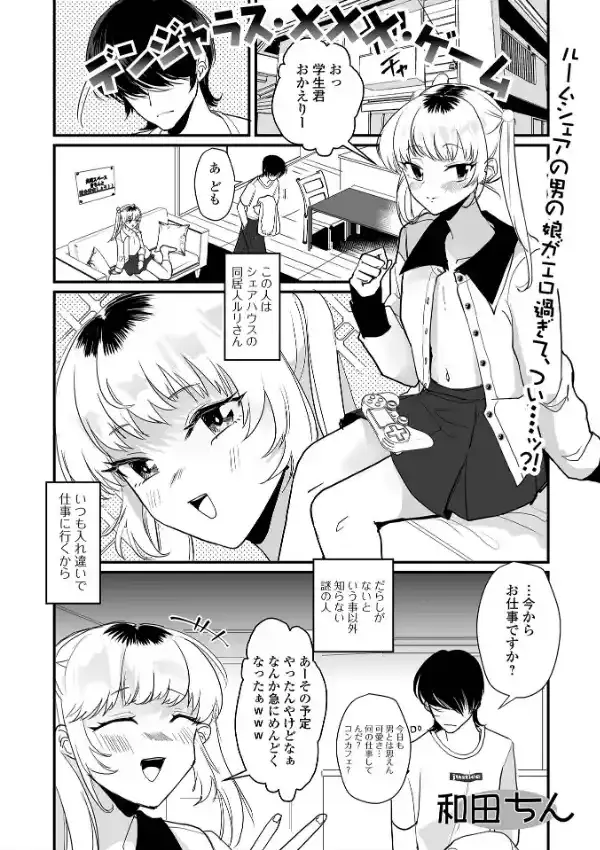 月刊Web男の娘・れくしょんッ！S Vol.974