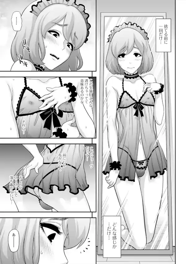 月刊Web男の娘・れくしょんッ！S Vol.075