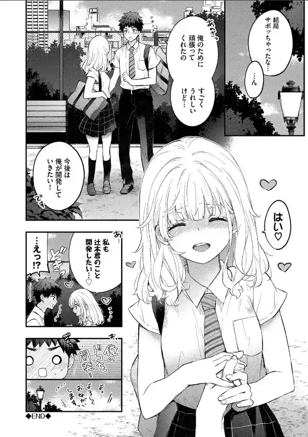 『好き』があふれる…【デジタル特装版】【FANZA限定版】26