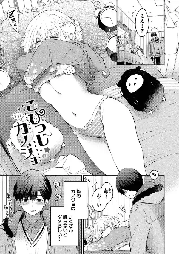 『好き』があふれる…【デジタル特装版】【FANZA限定版】28