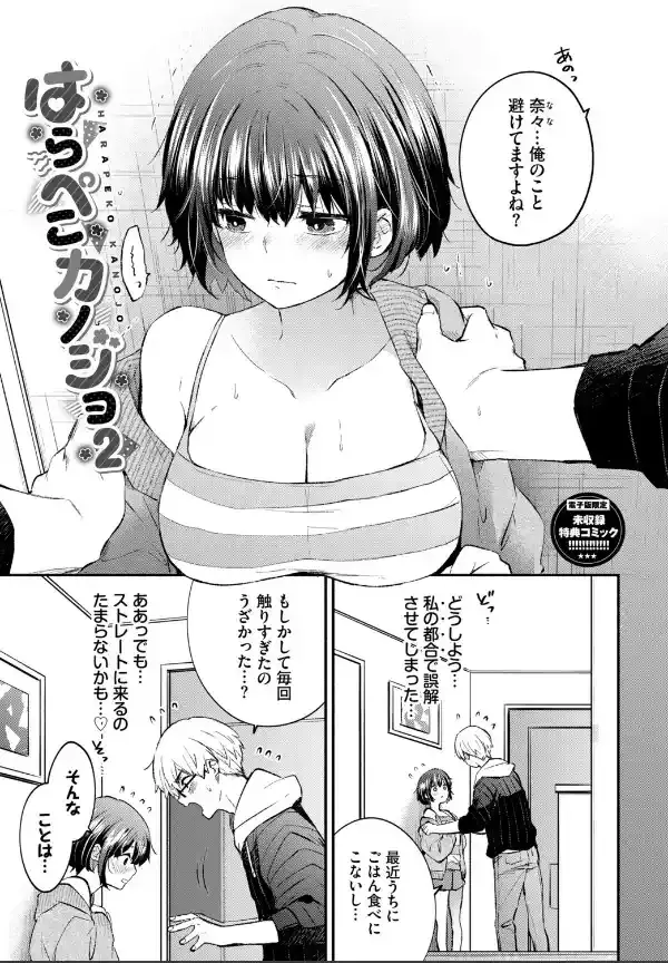 『好き』があふれる…【デジタル特装版】【FANZA限定版】34