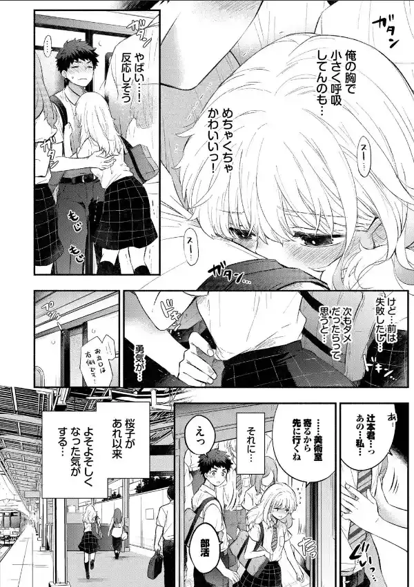 『好き』があふれる…【デジタル特装版】【FANZA限定版】5