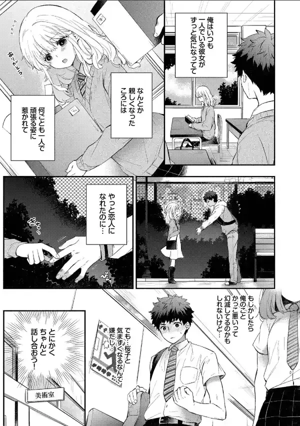 『好き』があふれる…【デジタル特装版】【FANZA限定版】6