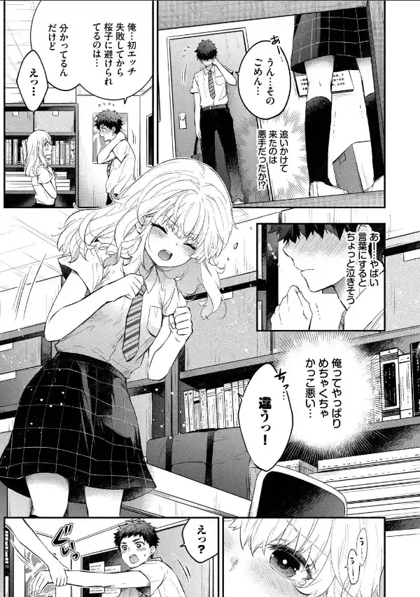 『好き』があふれる…【デジタル特装版】【FANZA限定版】8