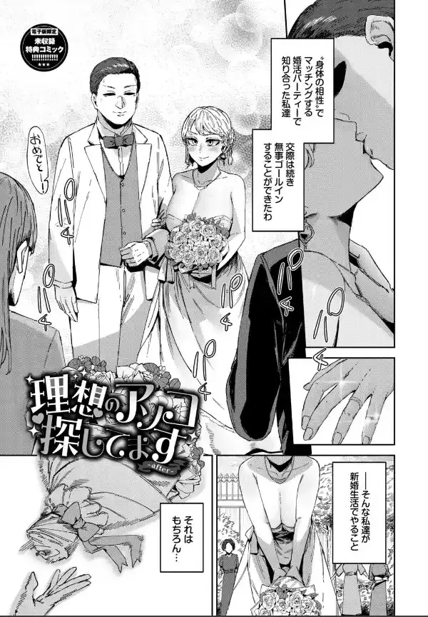 ハメられたがり【デジタル特装版】【FANZA限定版】29