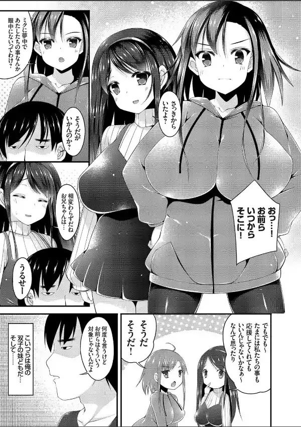 アイドルやってる爆乳双子妹に逆レ●プ気味に迫られたので中出ししちゃいました2