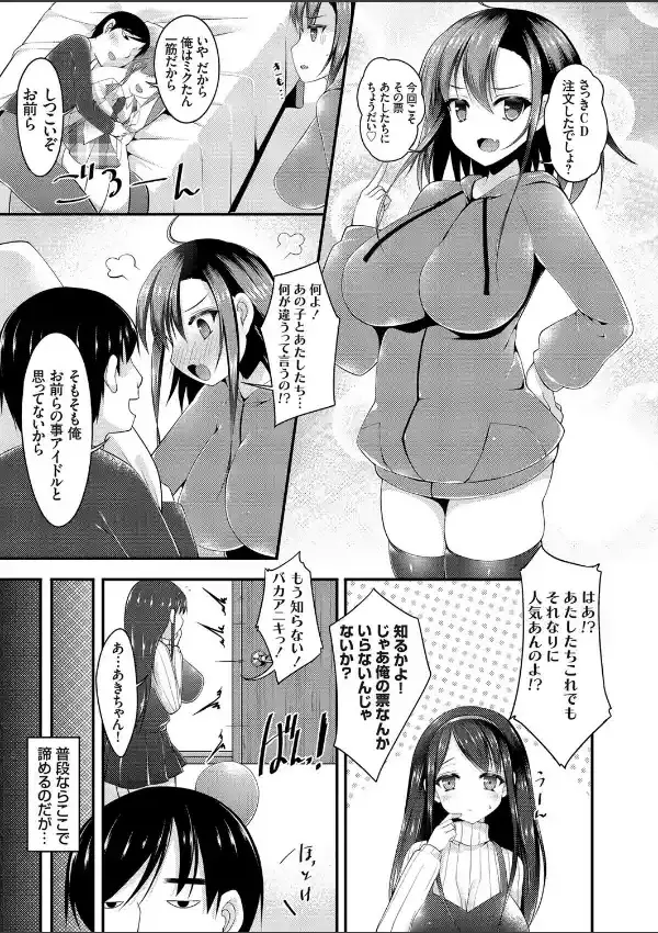 アイドルやってる爆乳双子妹に逆レ●プ気味に迫られたので中出ししちゃいました4