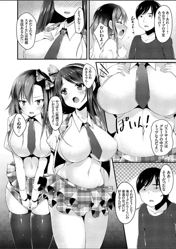 アイドルやってる爆乳双子妹に逆レ●プ気味に迫られたので中出ししちゃいました7