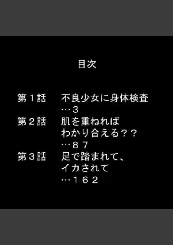 不良少女に性裁を 〜全てを失った俺の復讐〜 第1巻1